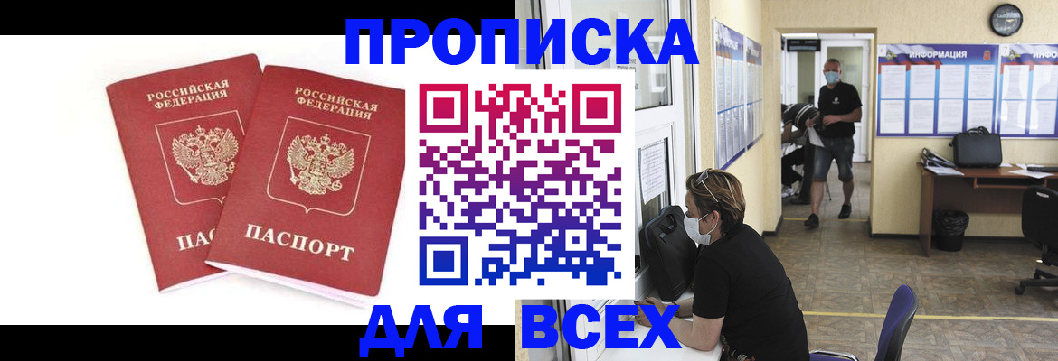 прописка для кредита в Пушкино