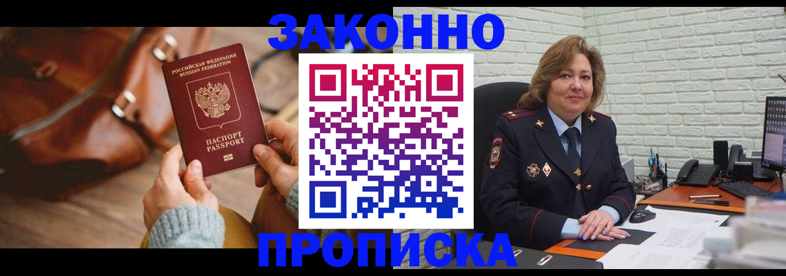 временная регистрация законно в Пушкино