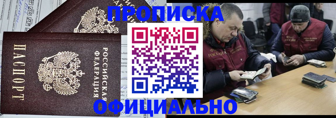 временная регистрация надежно в Пушкино