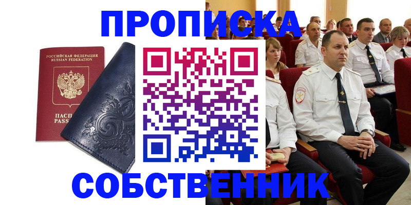 где прописаться в Пушкино