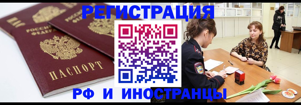 временная регистрация законно в Пушкино