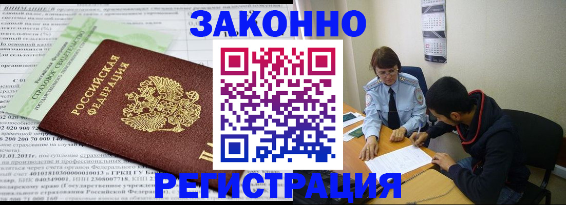 временная регистрация купить в Пушкино