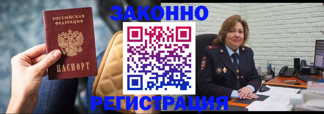 прописка для работы в Пушкино